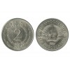 2 Dinars Yougoslavie