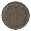 2 Kopecks Alexandre I russie empire