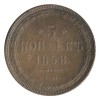 5 Kopecks Alexandre II - Russie Empire