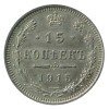 15 Kopecks Nicolas II - Russie Empire Argent