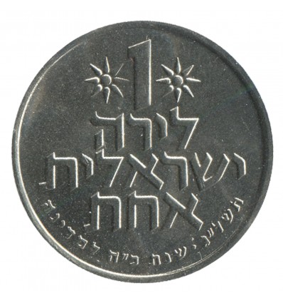 1 Lira - Israël