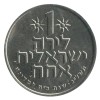 1 Lira - Israël