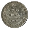 20 Kopecks Nicolas II - Russie Empire