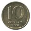 10 Agorot - Israël