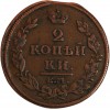 2 Kopecks Alexandre Ier - Russie Empire