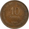 10 Pruta - Israël