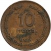 10 Pruta - Israël