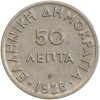 50 Lepta Grèce