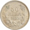 50 leva Boris III - Bulgarie Argent