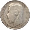 1 Rouble Nicolas II - Russie Empire Argent