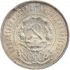 50 Kopecks - Russie Ex U.R.S.S. Argent