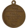 Médaille en Bronze - Proclamation de la République