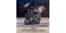 Série B.U. Grèce Astronomie 2009