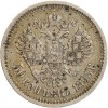 50 Kopecks Nicolas II - Russie Empire Argent