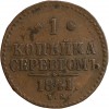 1 Kopeck Nicolas I - Russie Empire
