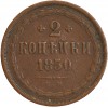2 Kopecks Nicolas I - Russie Empire