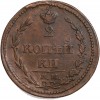 2 Kopecks Alexandre Ier - Russie Empire