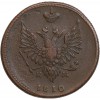 2 Kopecks Alexandre Ier - Russie Empire