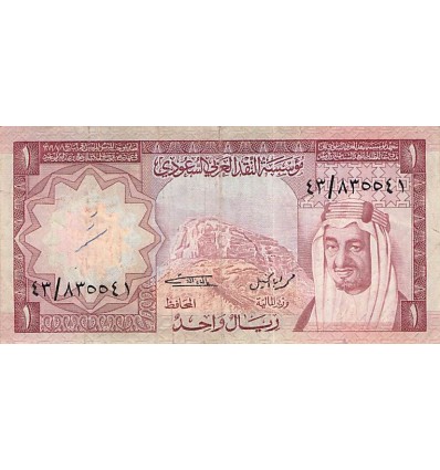 1 Riyal Arabie Saoudite 1977