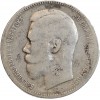1 Rouble Nicolas II - Russie Empire Argent