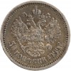 50 Kopecks Nicolas II - Russie Empire Argent