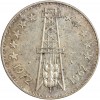 5 Dinars 10ème Anniversaire de l'Indépendance - Algérie Argent