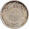 1/4 Riyal - Arabie Saoudite Argent