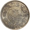 1 Riyal - Arabie Saoudite Argent