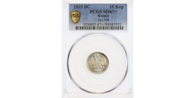 10 Kopecks PCGS MS67+ - Russie Empire Argent