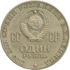 1 Rouble 100ème Anniversaire de la Naissance de Lénine - Russie Ex U.R.S.S.