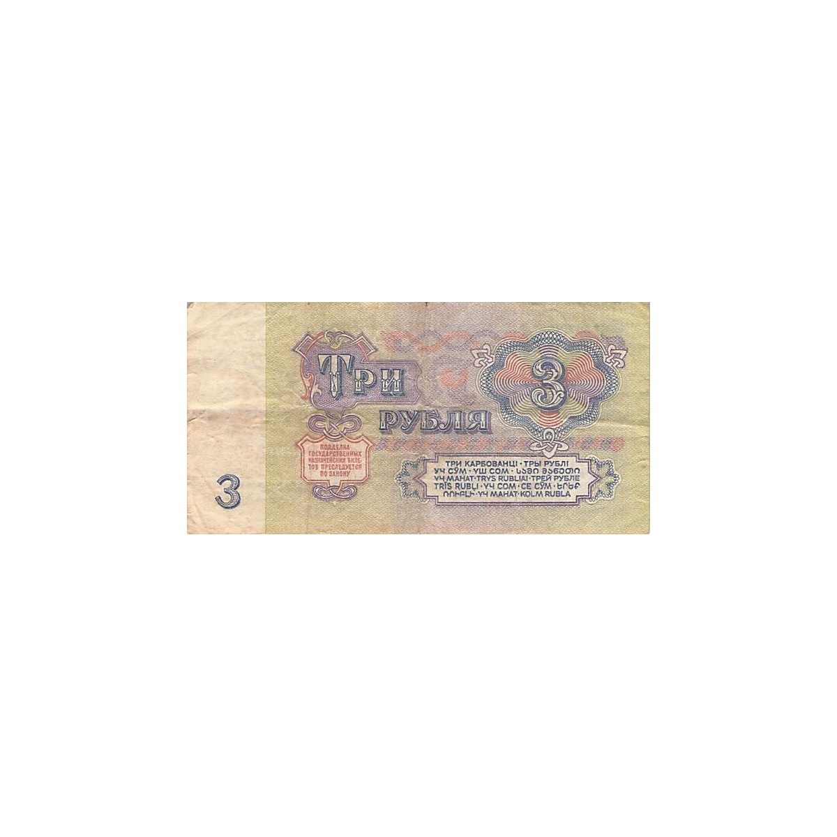 Russie 3 roubles 1992 (BE) "Age of the enlightenment - St. Trinity