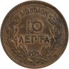 10 Lepta Grèce
