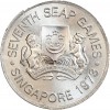 5 Dollars 7ème Jeux d'Asie - Singapour Argent