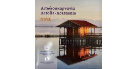 Série B.U. Grèce 2026 - Etolie-Acarnanie