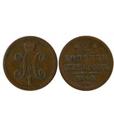 2 kopeck Nicolas I russie empire