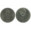 1 Rouble Russie Ex U.r.s.s