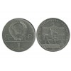 1 Rouble Russie Ex U.r.s.s